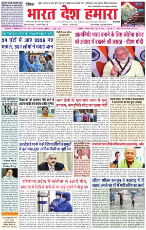 bharatdeshhamara haryan 12-06-2020