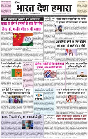 bharatdeshhamara punjab 12-06-2020