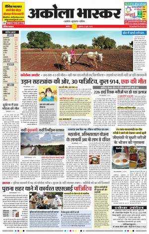 अकोला भास्कर