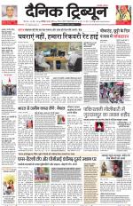 Dainik Tribune (Karnal Edition)