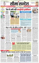 Jaipur Seema Sandesh 