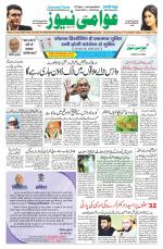 AAWAMI NEWS PATNA