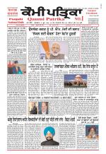 Qaumi Patrika (Punjabi)
