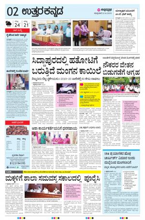  UTTARA KANNADA