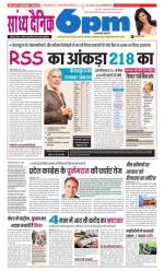 Sandhya Dainik 6pm