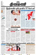 Dinamani - Virudhunagar