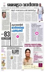 Metrovaartha - Ernakulam