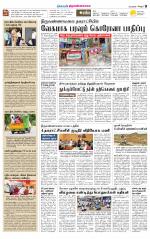 Tiruvannamalai-Vellore Supplement