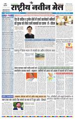 RASTRIYA NAVEEN MAIL RANCHI EDITION
