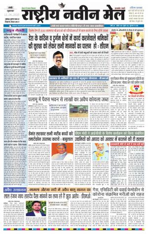 RASTRIYA NAVEEN MAIL