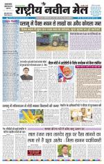 RASTRIYA NAVEEN MAIL DALTONGANJ EDITION