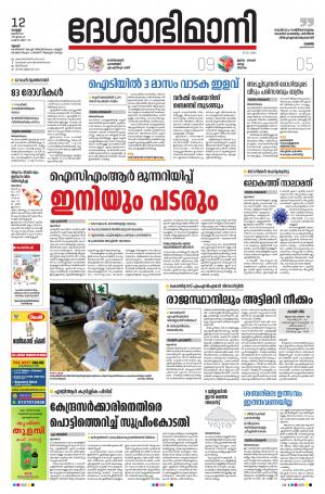 Thrissur, 12th june 2020