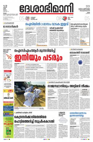 Alappuzha,12nd June 2020