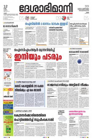Palakkad 12th June 2020