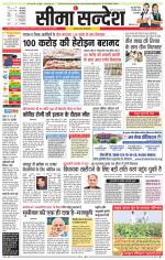 Hanumangarh Seema Sandesh 