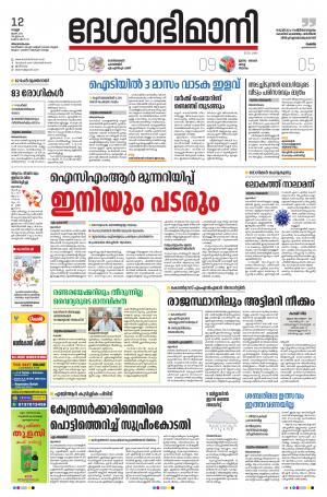 Thiruvananthapuram 12th June 2020