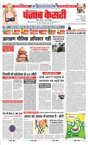 Date 12-06-2020 Punjab Kesari Noida