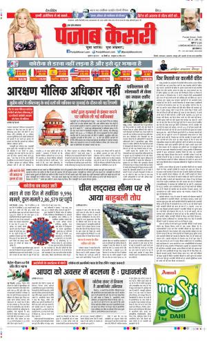 Date 12-06-2020 Punjab Kesari Meerut