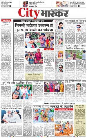 सिटी भास्कर