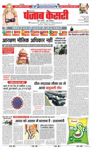 Date 12-06-2020 Punjab Kesari Haryana Main