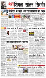 Divya Himachal Shimla+Mera Shimla +Aastha