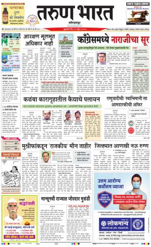 TARUN BHARAT KOLHAPUR