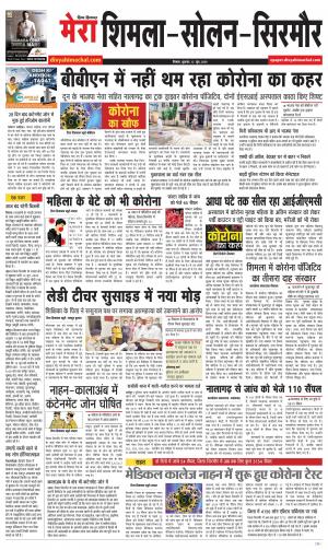 Mera Shimla (City Plus)