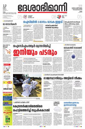 Malappuram, 12th June 2020