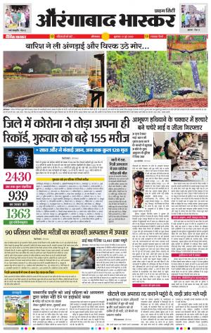 औरंगाबाद भास्कर