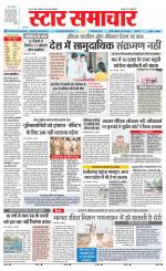 Star Samachar chhatarpur