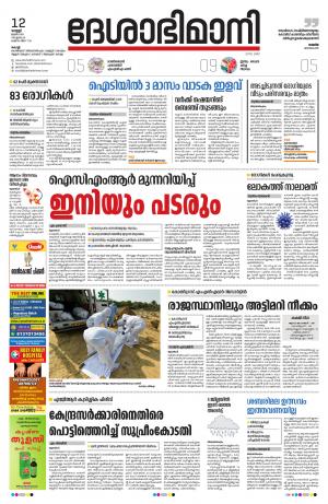 Ernakulam, 12th June 2020