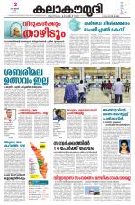 Kalakaumudi Daily Kollam
