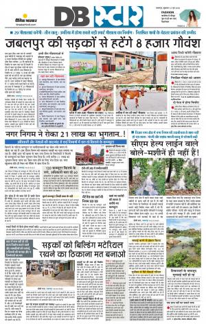 जबलपुर डीबी स्टार