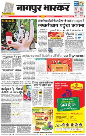 नागपुर भास्कर