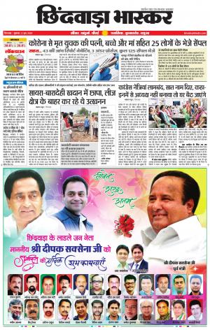 छिंदवाड़ा