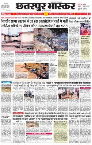 छतरपुर भास्कर