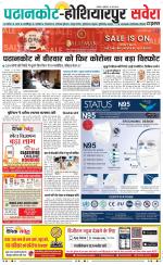 Hoshiarpur Savera
