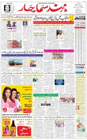 The Daily Hindsamachar Chandigarh