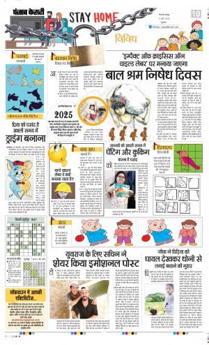 Date 12-06-2020 Punjab Kesari Scholar