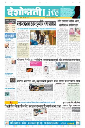 12th Jun Jalgaon Live