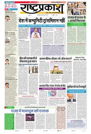 12th Jun Rashtraprakash