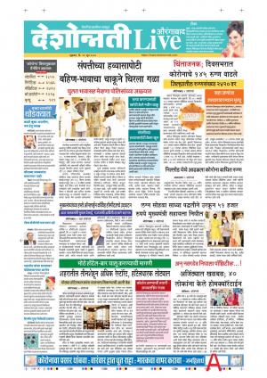 12th Jun Aurangabad Live