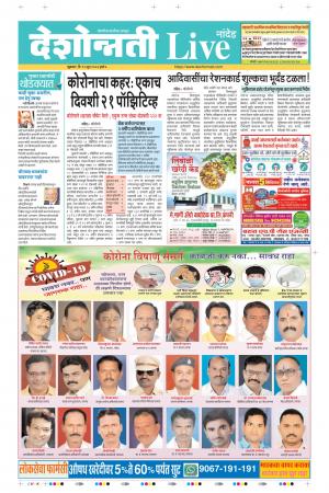 12th Jun Nanded Live