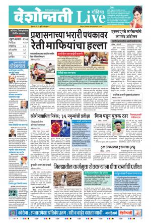 12th Jun Gondia Live