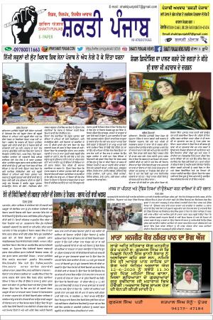 shaktipunjab e-paper 12-06-2020