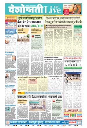 12th Jun Wardha Live