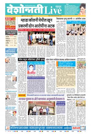 12th Jun Chandrapur Live