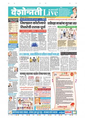 12th Jun Amaravati Live