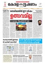 Keralabhooshanam (Thiruvalla Edition)