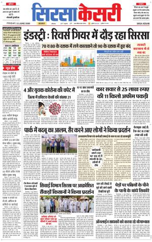 Haryana Sirsa kesari